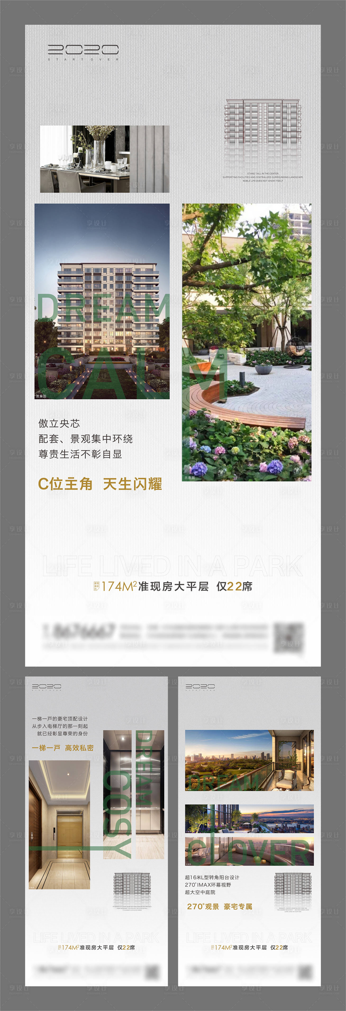 源文件下载【享设计】搜索编号：74080004924409777【地产配套系列海报】