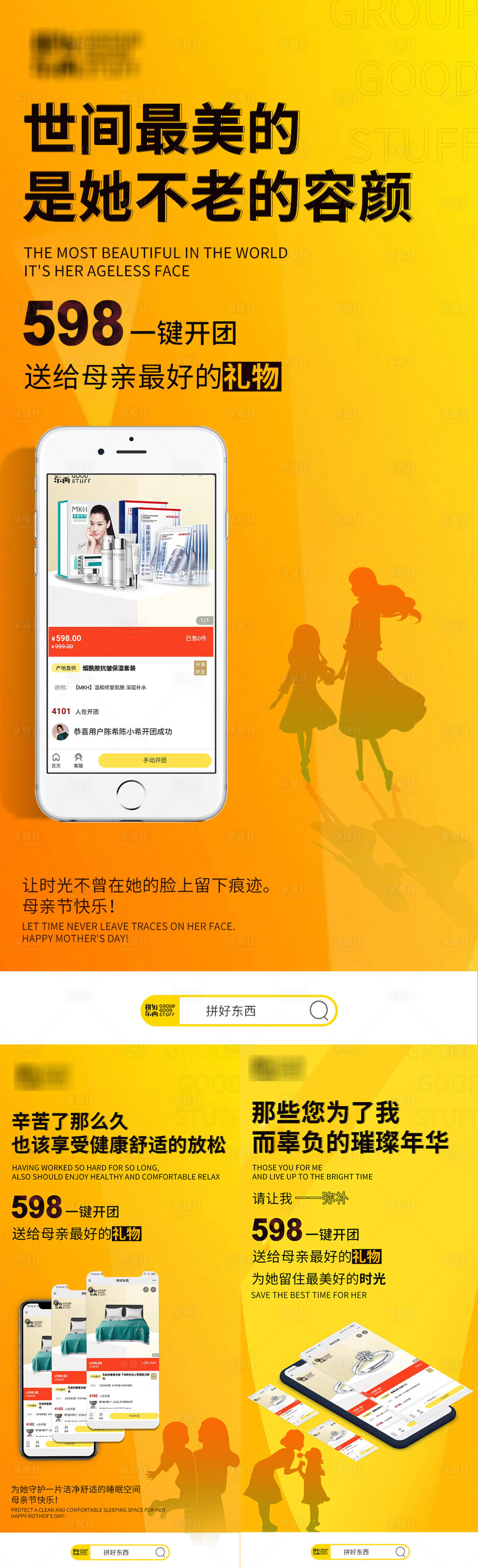 源文件下载【手机端APP母亲节海报】编号：33430004606855797