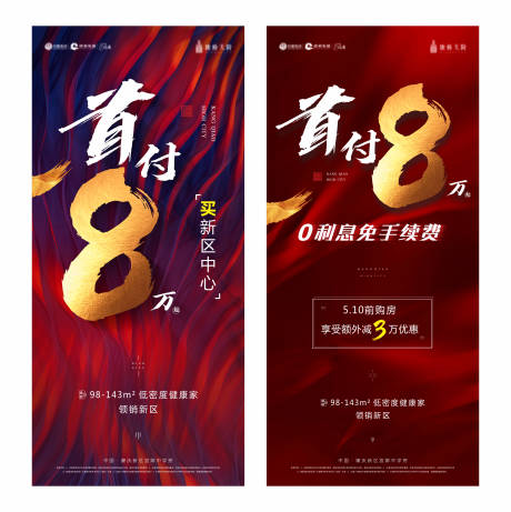 源文件下载【地产低首付宣传海报】编号：71410004886392641