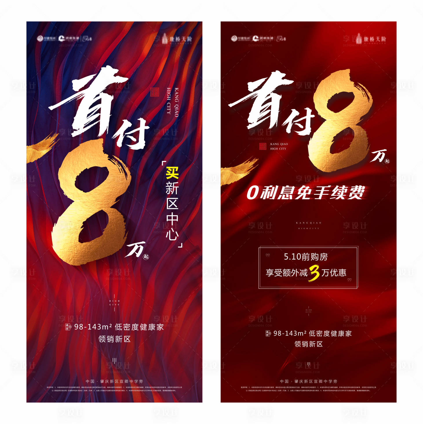 源文件下载【享设计】搜索编号：71410004886392641【地产低首付宣传海报】