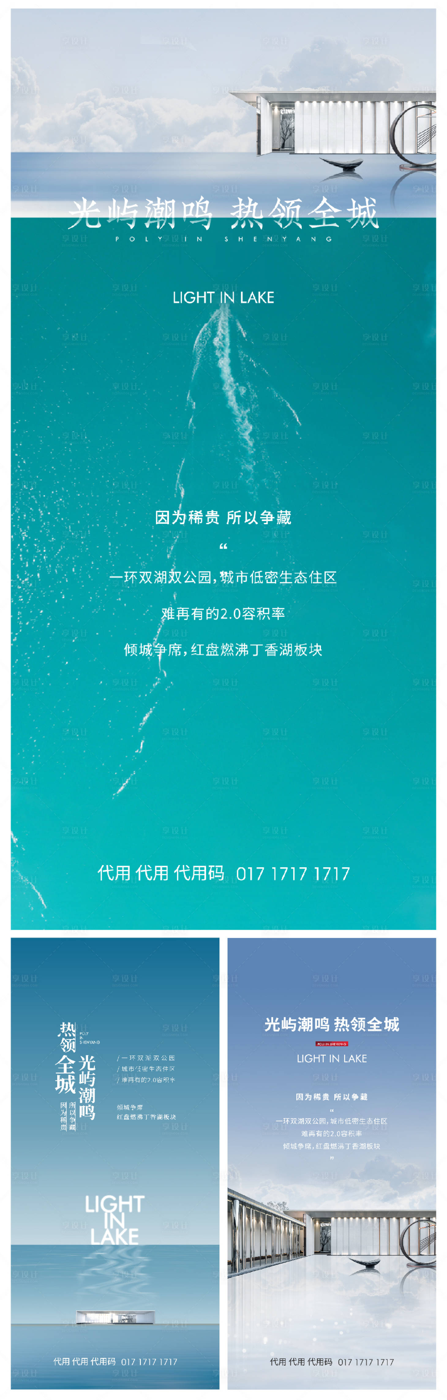 源文件下载【地产湖景高端价值点海报】编号：72960004631853587