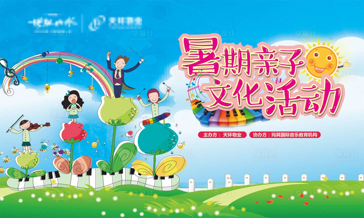 源文件下載【享設計】搜索編號：31720004724558595【地產親子文化節活動】