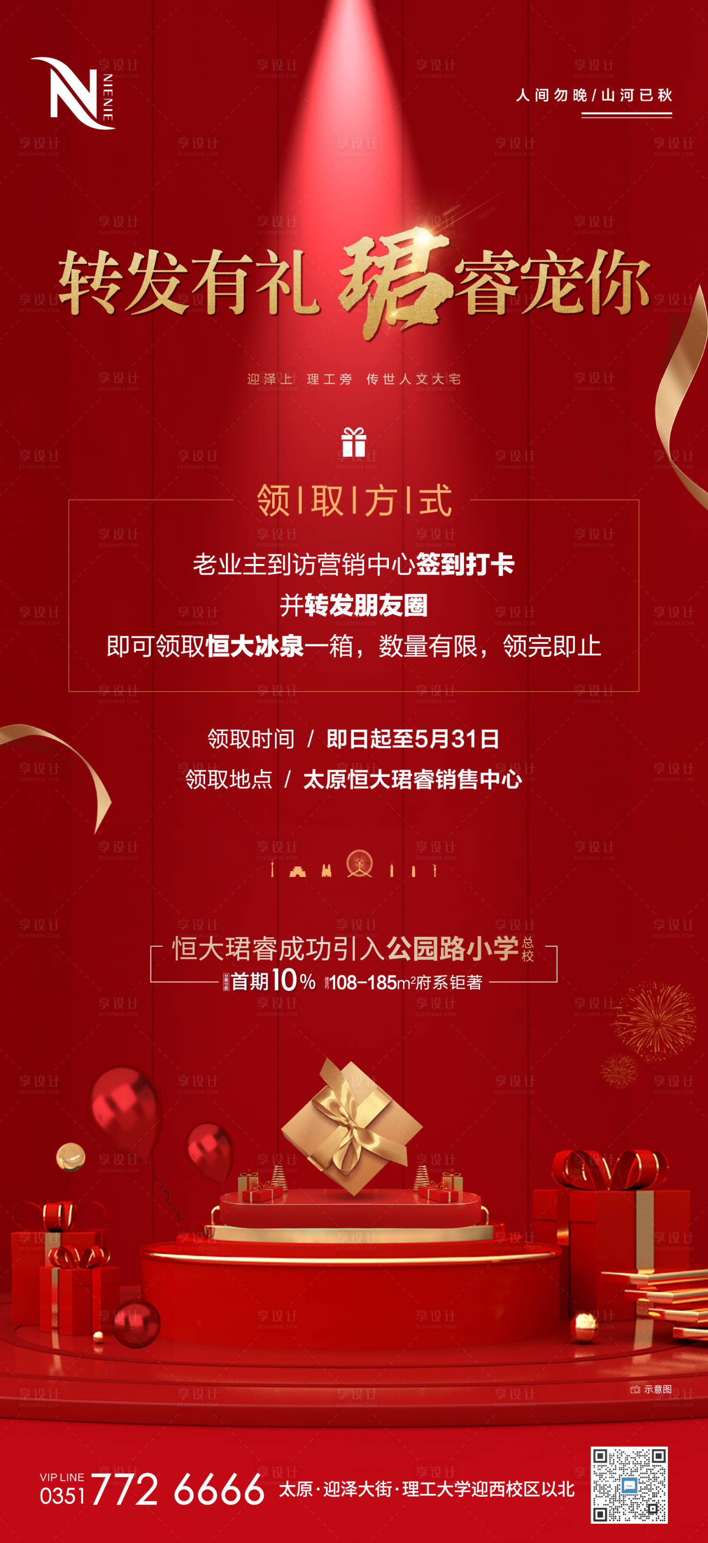 源文件下载【享设计】搜索编号：73970004857628058【地产家电抽奖福利宠粉活动】