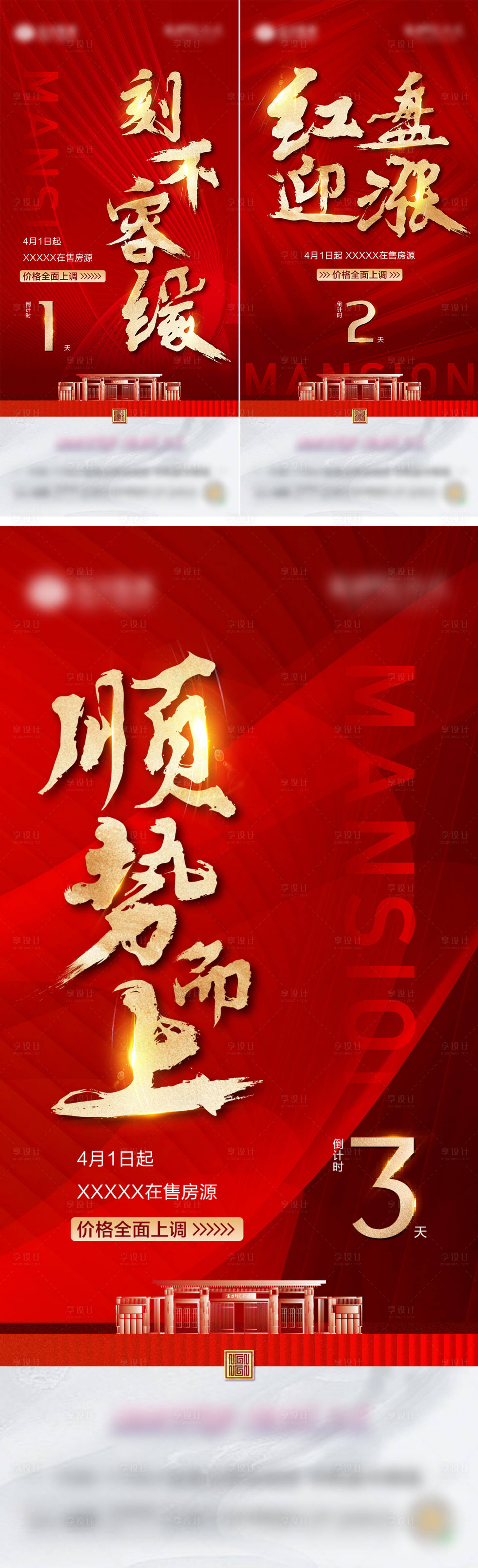 源文件下載【享設計】搜索編號：80930004539697523【地產紅漲價倒計時微單】