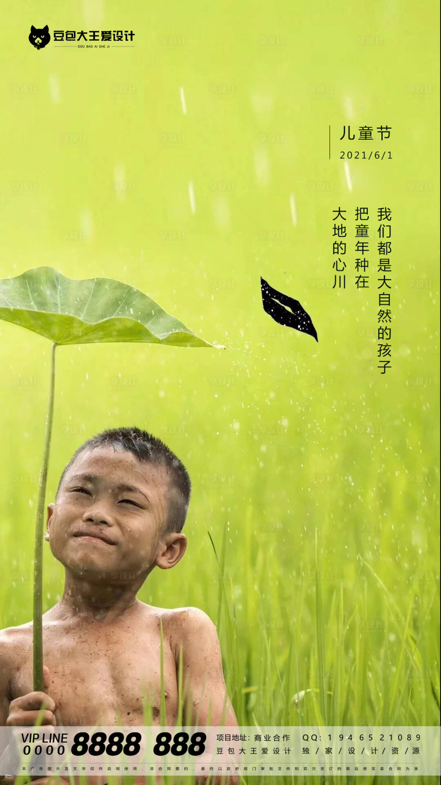 源文件下载【地产六一儿童节海报】编号：69380004757409860
