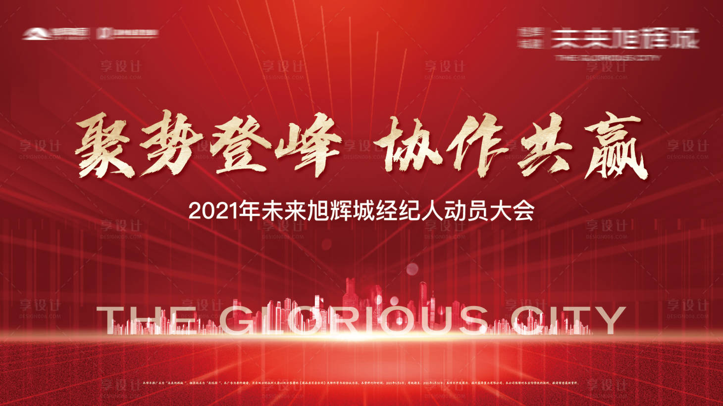 源文件下載【享設計】搜索編號：86580004815561544【地產中介大會】