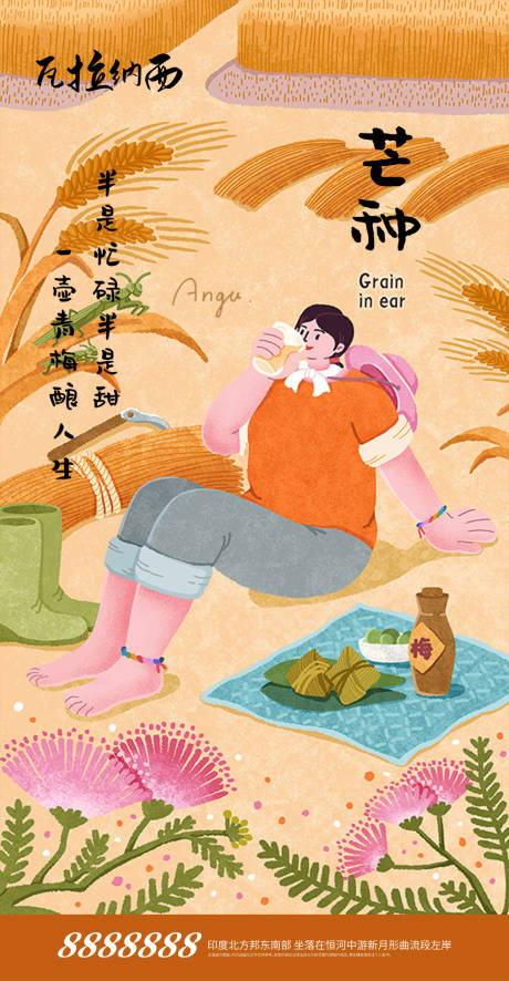 源文件下载【芒种节气海报】编号：26060004921672486