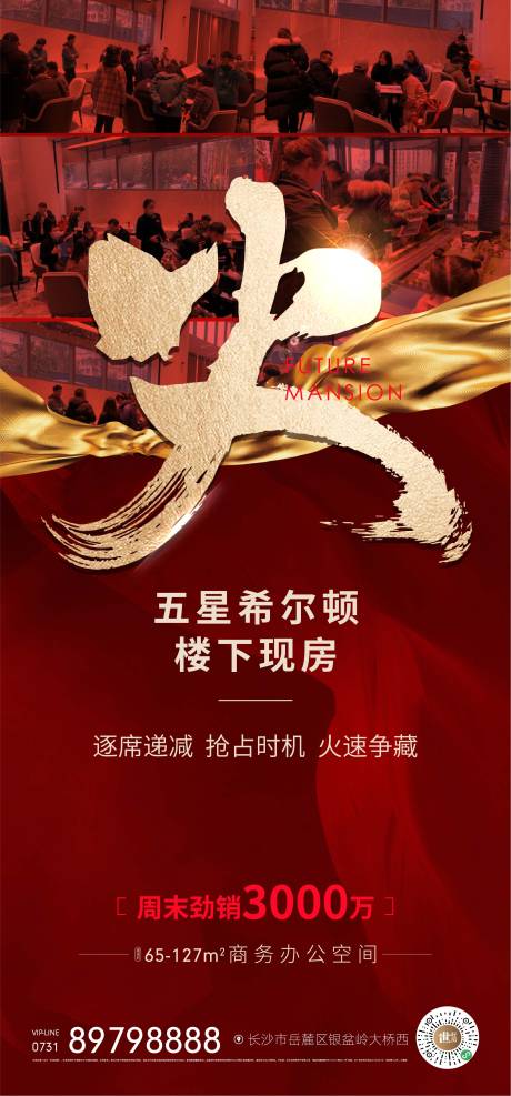 源文件下载【地产热销人气海报】编号：28860004561122380