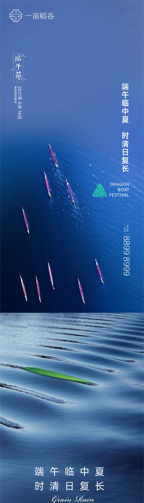 源文件下载【地产端午微信海报】编号：98970004627237735