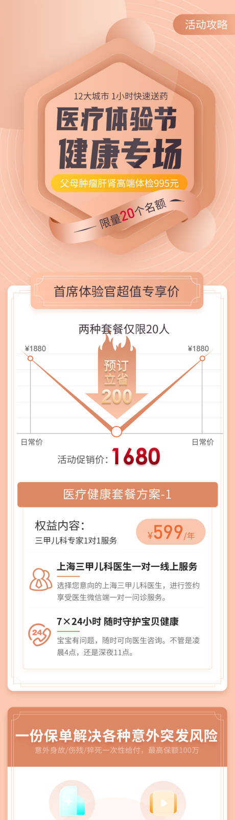 源文件下载【9748591暖色健康医疗】编号：20210509014520206