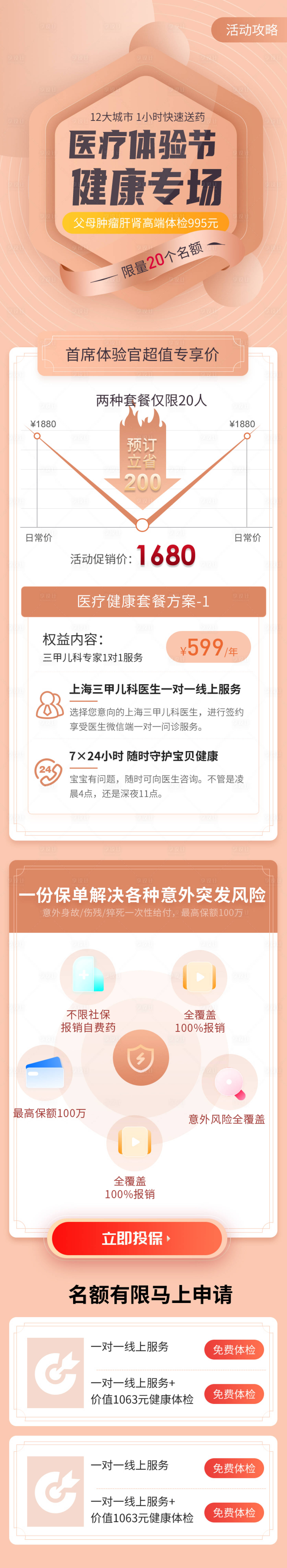 源文件下載【享設計】搜索編號：79830004596844230【9748591暖色健康醫療】