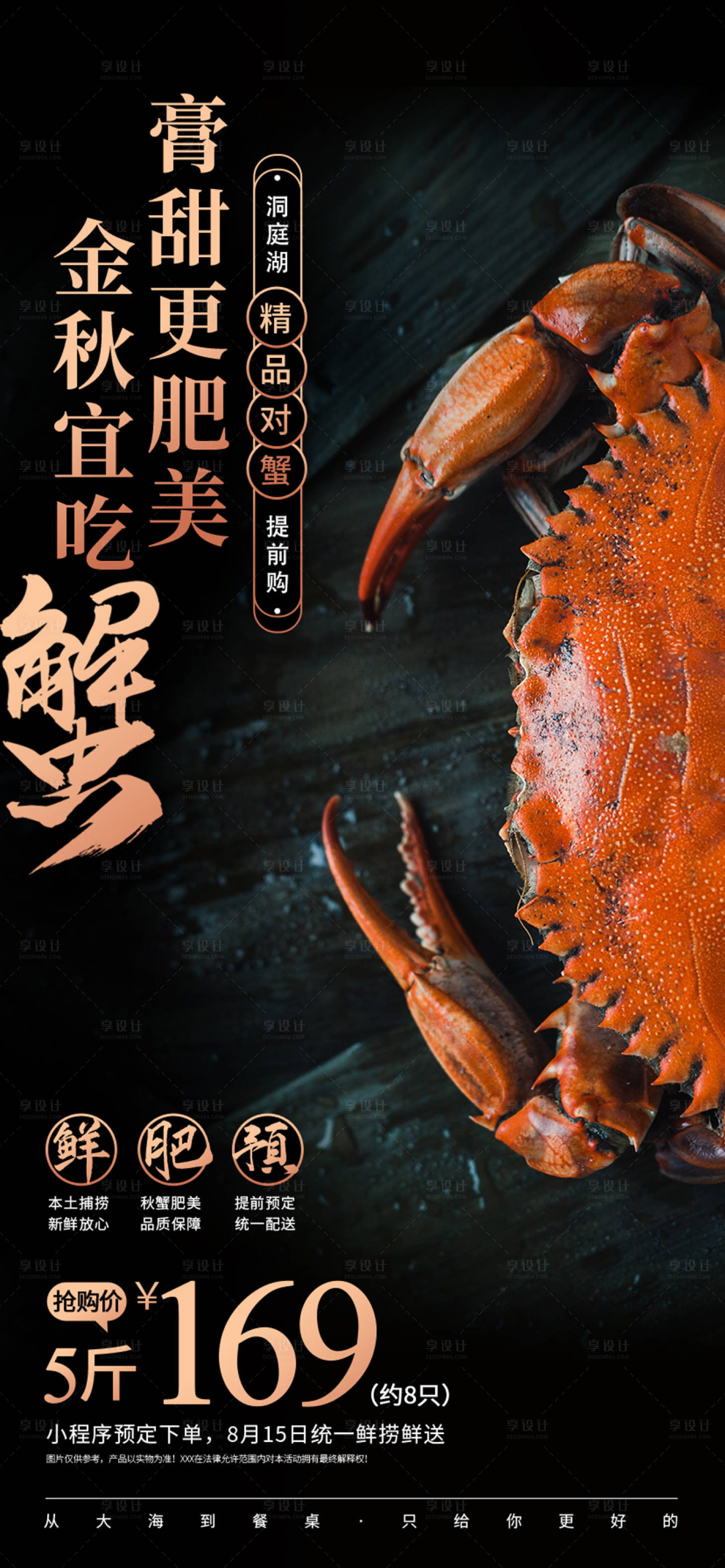 源文件下载【享设计】搜索编号：50810004863605943【螃蟹促销海报】