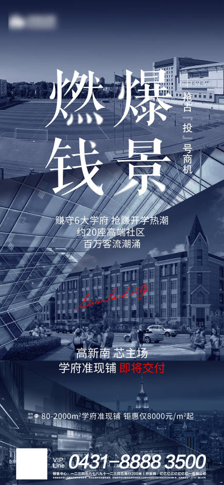 源文件下载【学区房地产海报】编号：40290004755386601