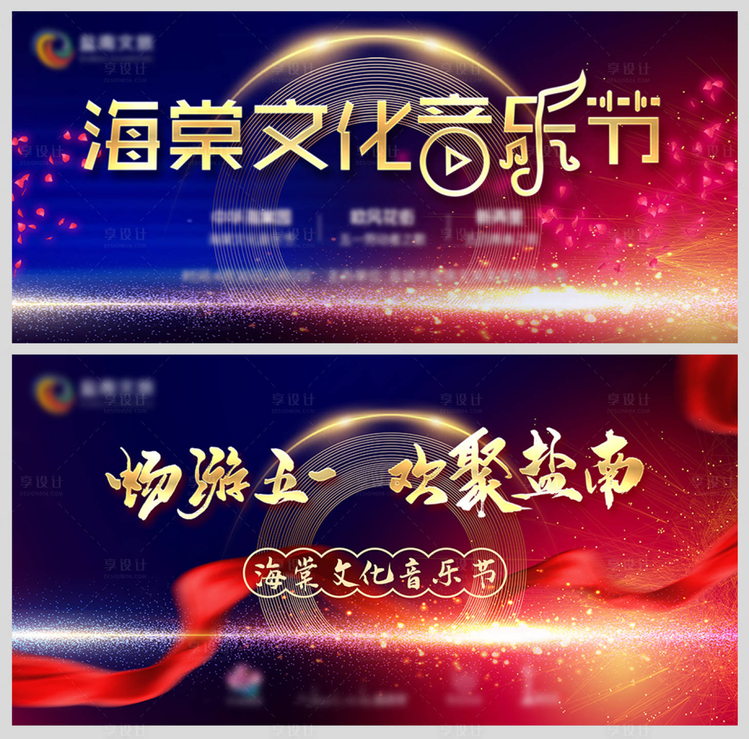 源文件下载【享设计】搜索编号：29980004856345602【暖场活动背景展板】