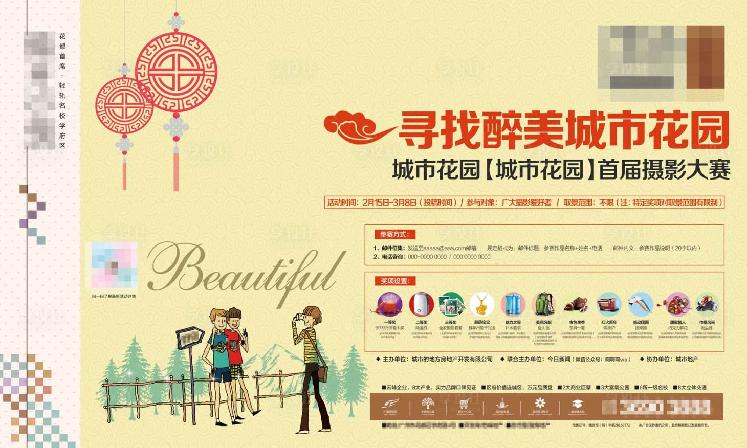 源文件下載【享設計】搜索編號：14720004596777747【房地產(chǎn)攝影大賽展板】
