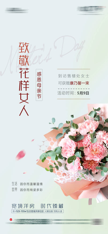 源文件下载【母亲节送花活动】编号：63490004560909101