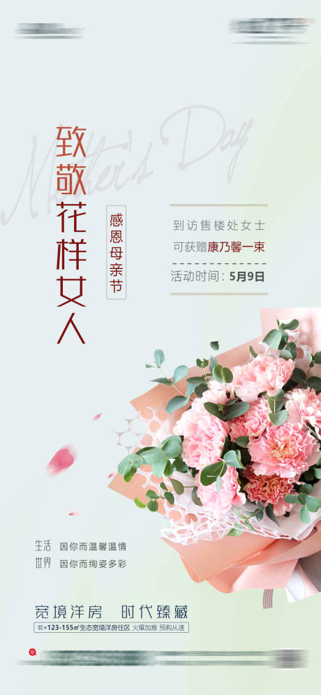 母亲节送花活动-源文件【享设计】