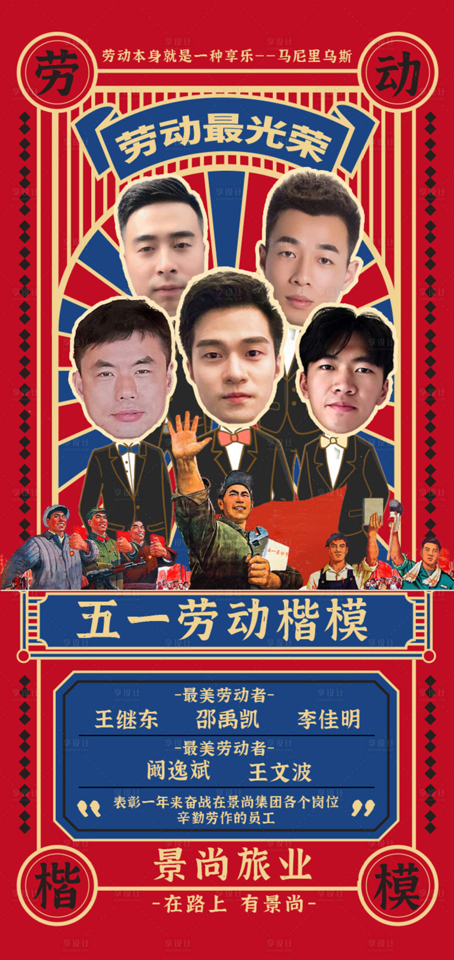 源文件下載【享設計】搜索編號：53720004823848637【勞動節表彰海報】