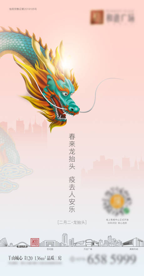 源文件下載【龍抬頭海報】編號：29210004694085258