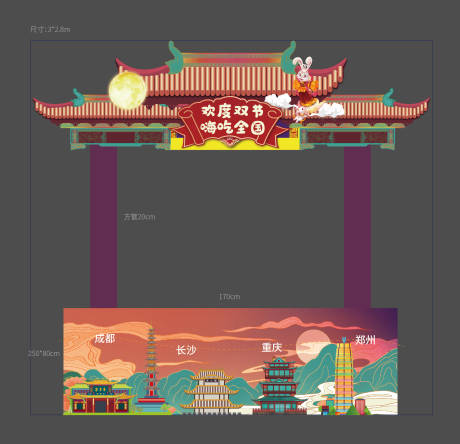 源文件下载【双节活动门头】编号：71110004764752754