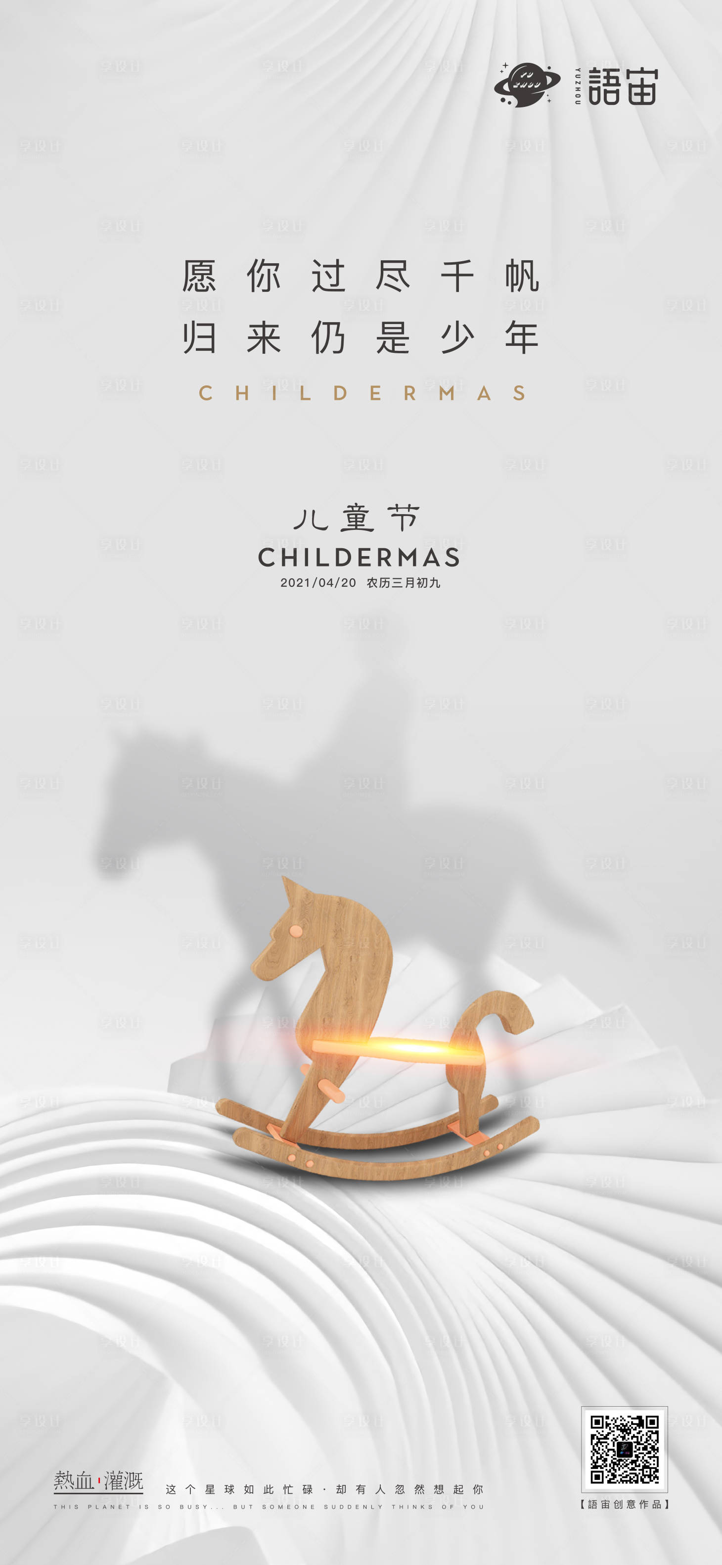 源文件下载【享设计】搜索编号：95670004805407681【地产六一儿童节海报】