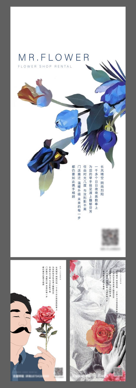 源文件下载【花店加推宣传系列海报】编号：52230004778754048
