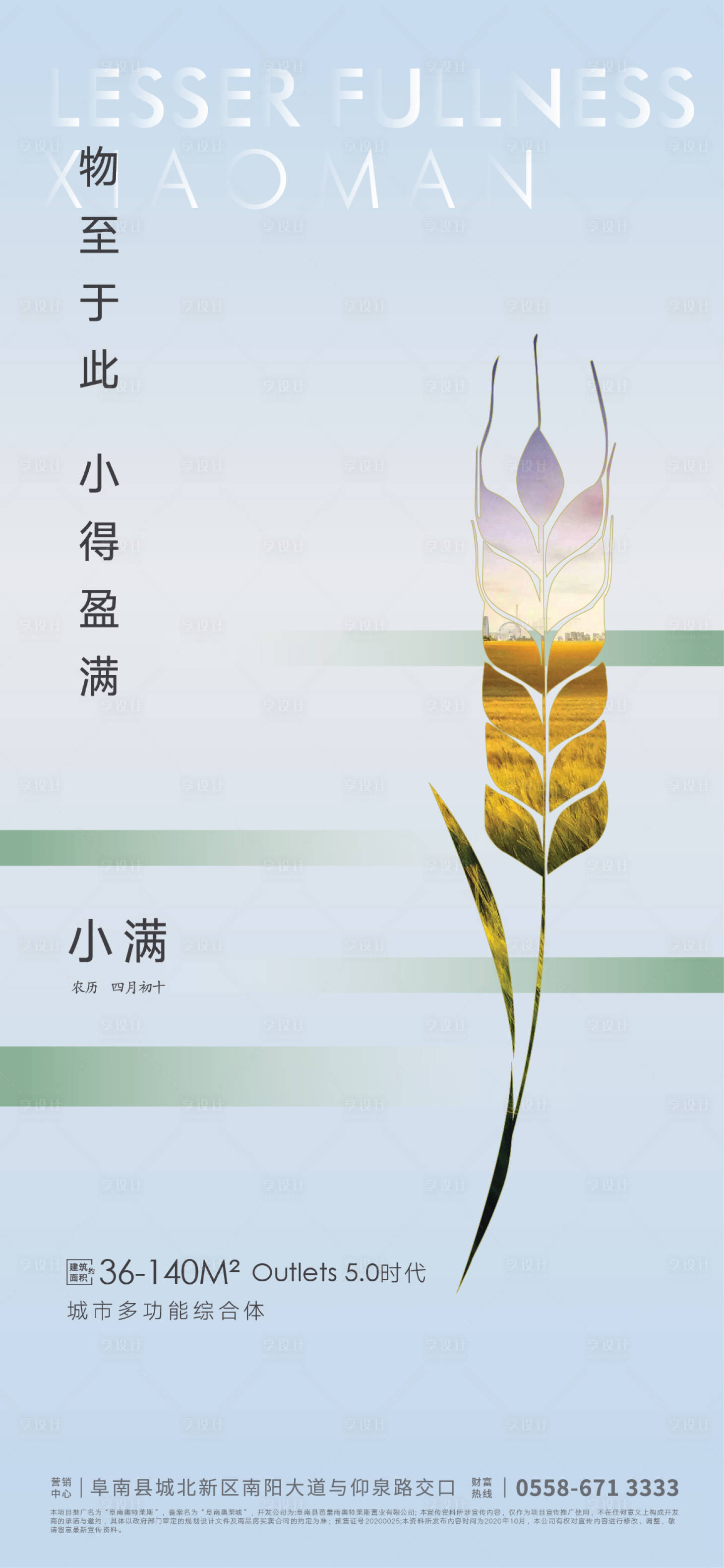 源文件下载【享设计】搜索编号：59010004521093681【地产小满海报】
