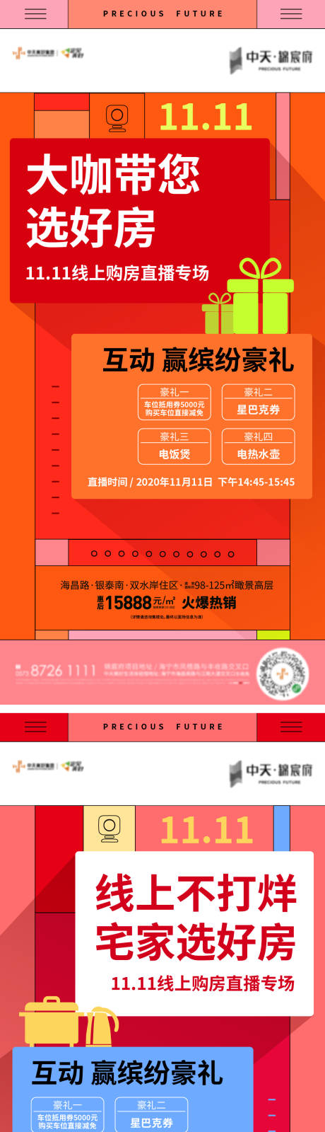 源文件下载【地产双十一直播微信系列海报】编号：13680004827286165