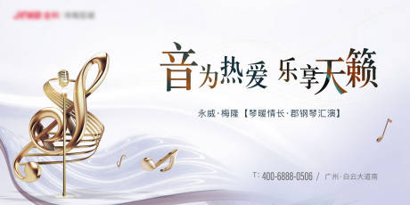 源文件下载【音乐节活动背景板】编号：25700004674204489