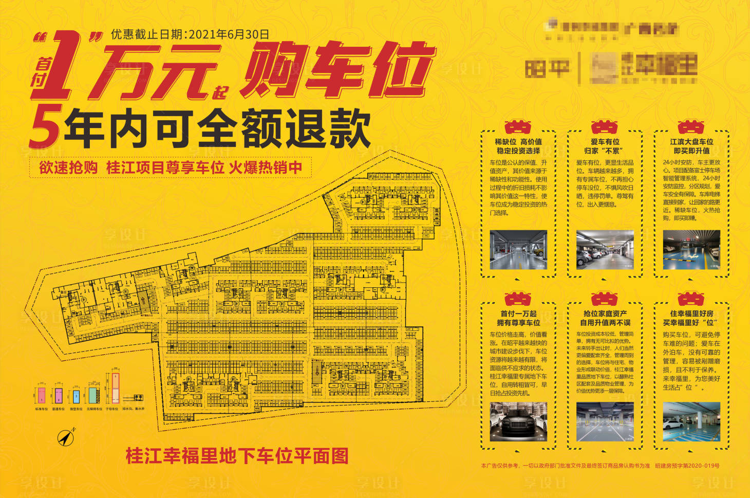 源文件下载【享设计】搜索编号：71520004907769643【车位价值点海报】