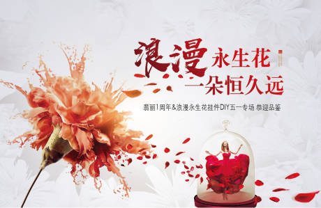源文件下载【永生花 】编号：88690004889587806