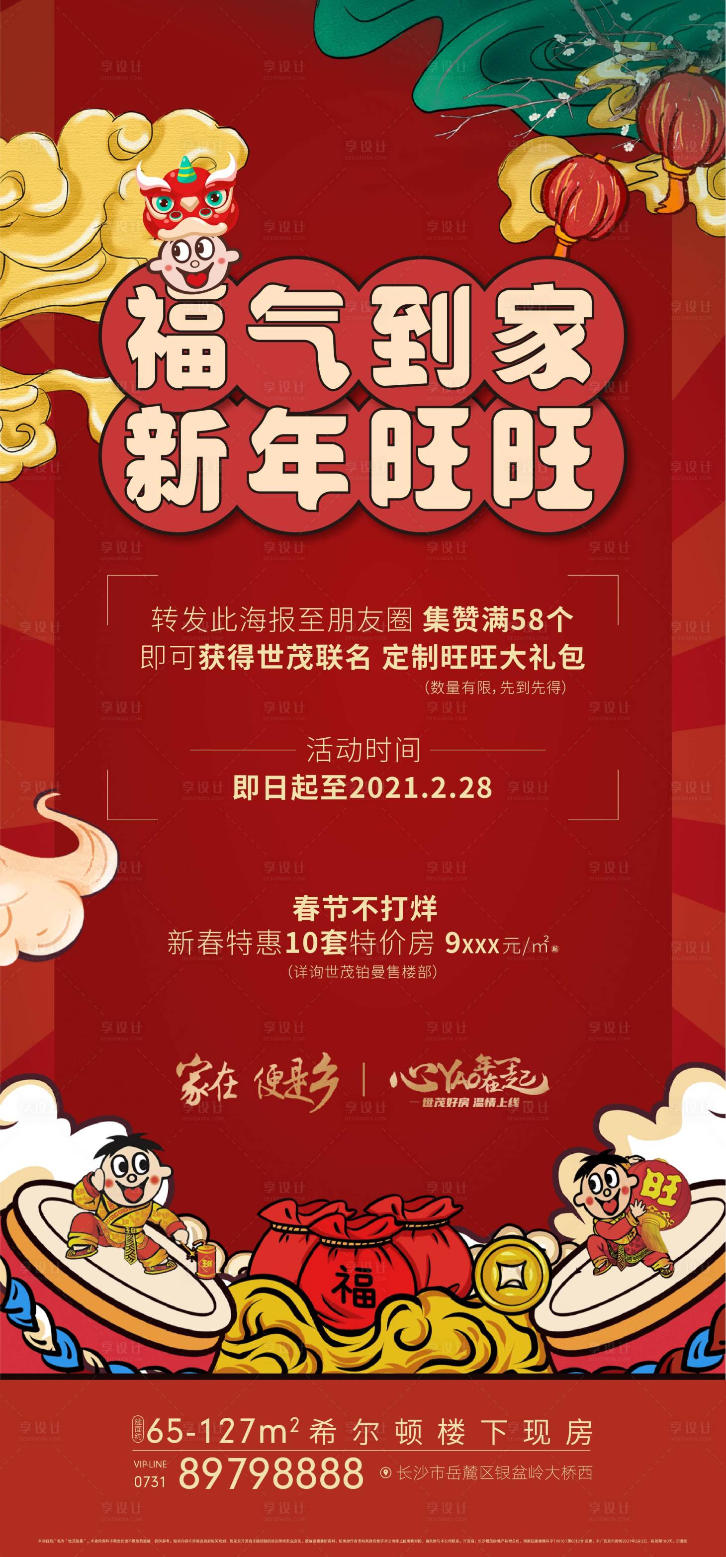 源文件下载【国潮新年福袋海报】编号：49590004560413828