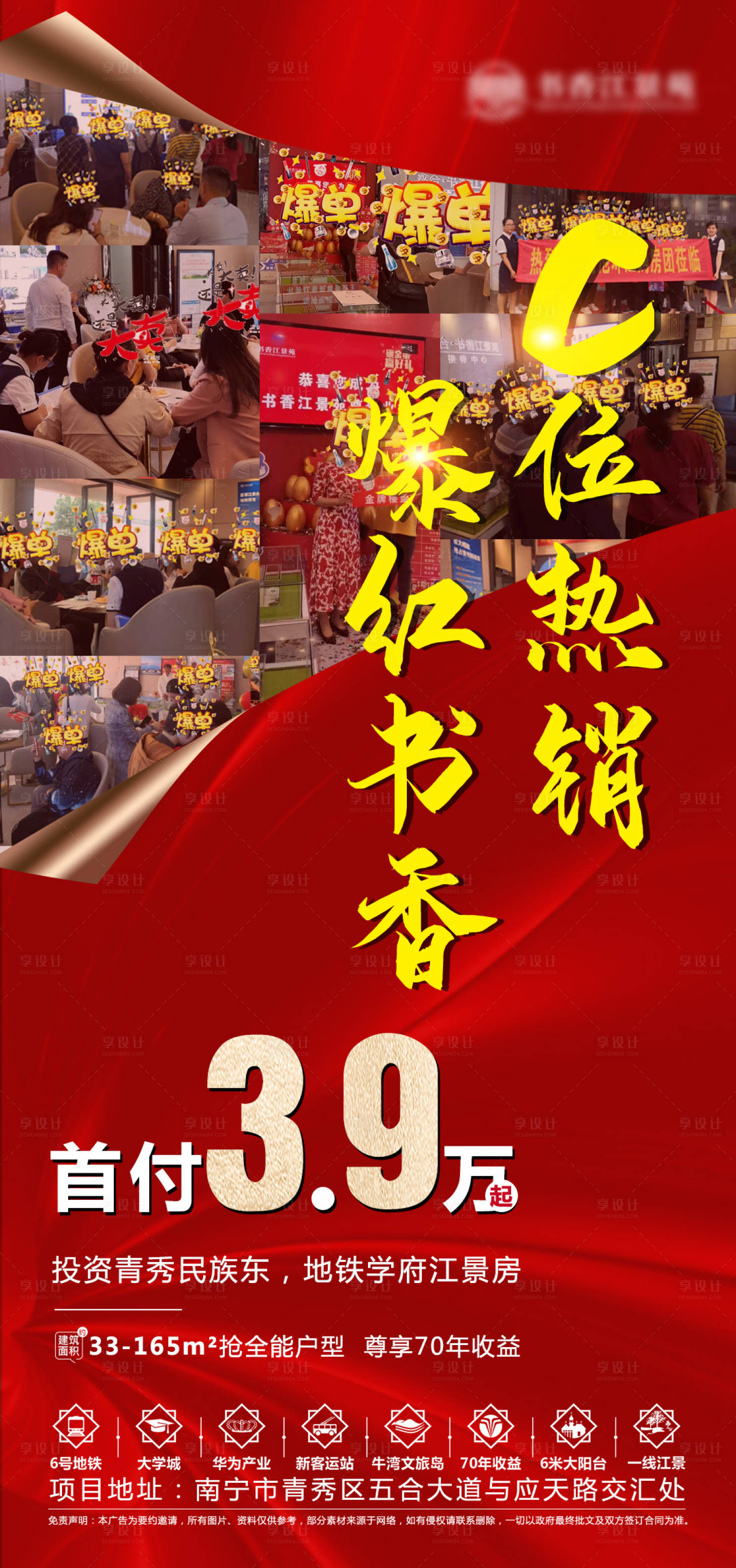 源文件下載【享設計】搜索編號：11260004534086584【地產熱銷海報】