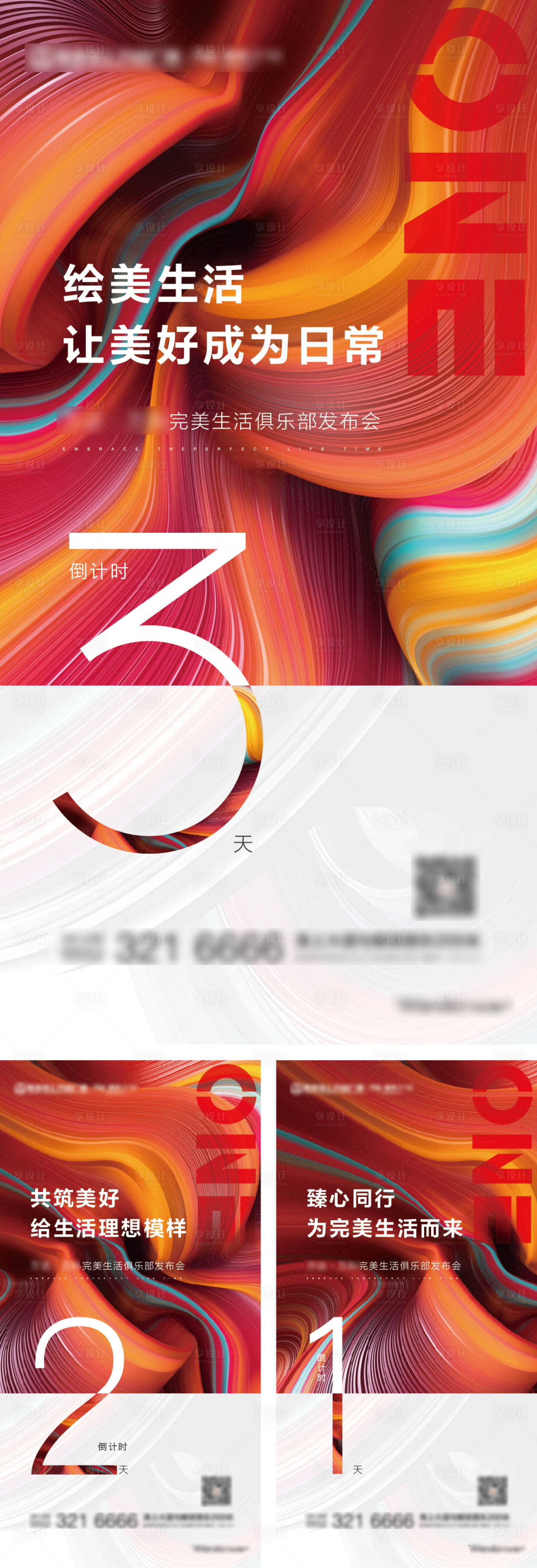 源文件下载【样板间倒计时海报】编号：28210004727097476