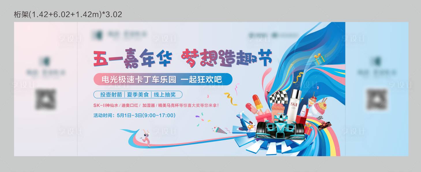 源文件下載【五一嘉年華卡丁車活動(dòng)展板】編號(hào)：26890004544698789