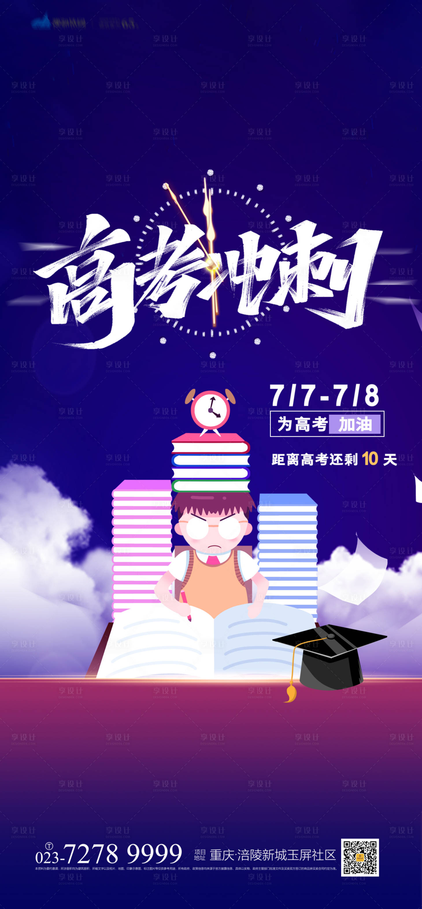 源文件下載【享設(shè)計(jì)】搜索編號：51940004818696672【高考沖刺海報(bào)】