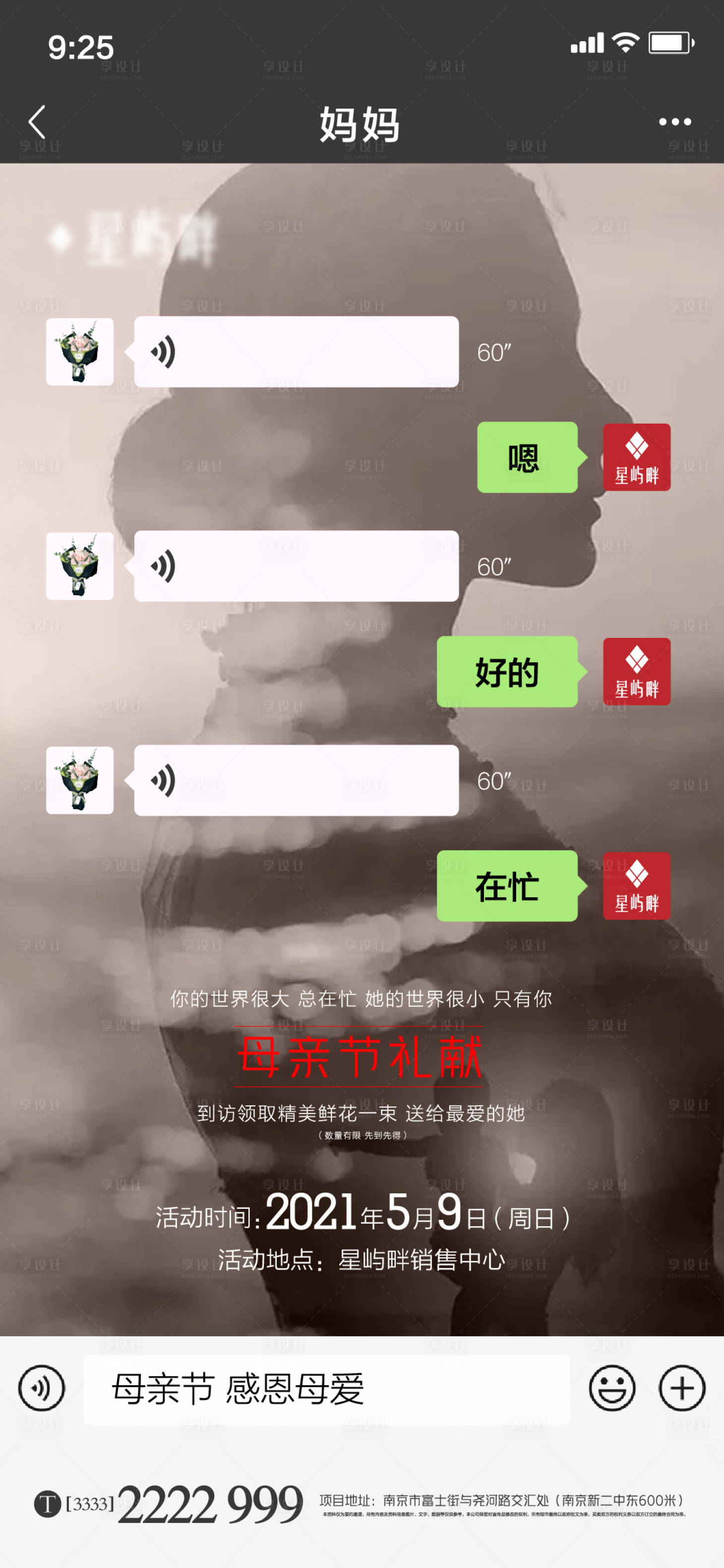 源文件下载【享设计】搜索编号：24810004602617823【母亲节微信刷屏】