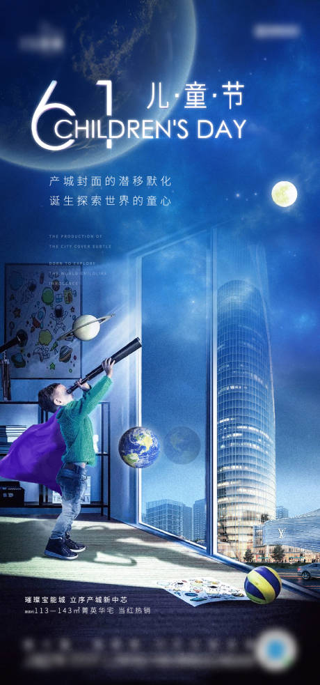 源文件下載【兒童節節日海報】編號：28530004620095061