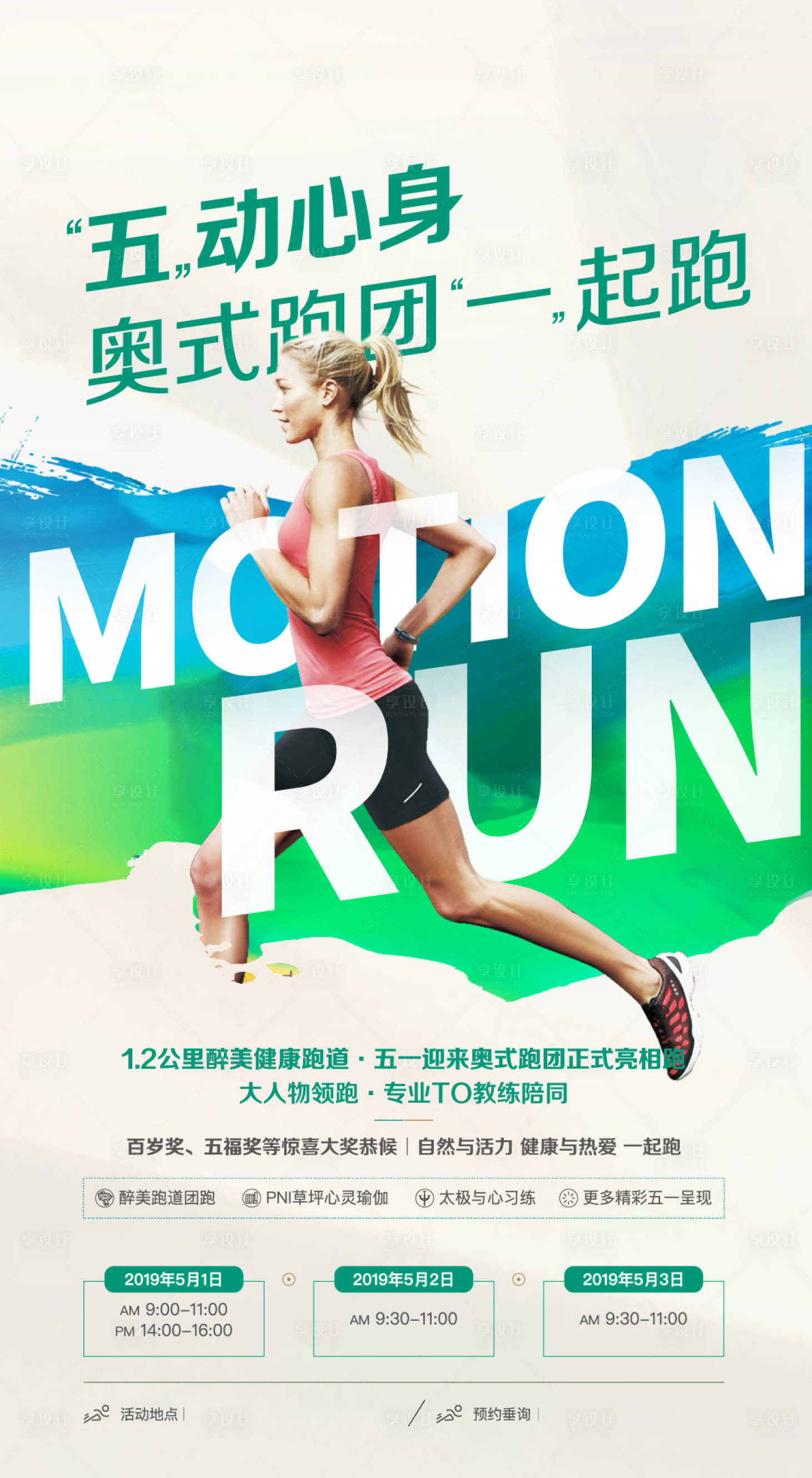 源文件下載【跑步 運動 海報 運動會】編號：51300004791378516