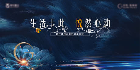 源文件下载【地产示范区开放活动主形象海报背景板】编号：77540004787337044