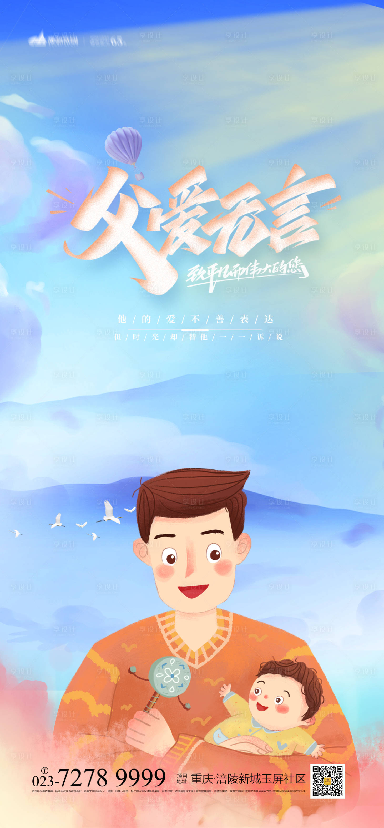 源文件下载【享设计】搜索编号：72600004642588895【父亲节海报】