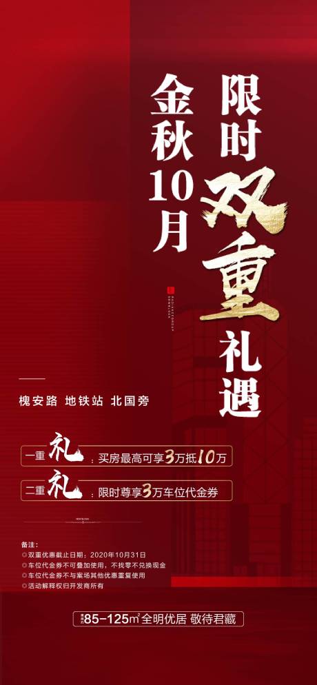 源文件下载【地产购房节双重礼海报】编号：20210430231445805