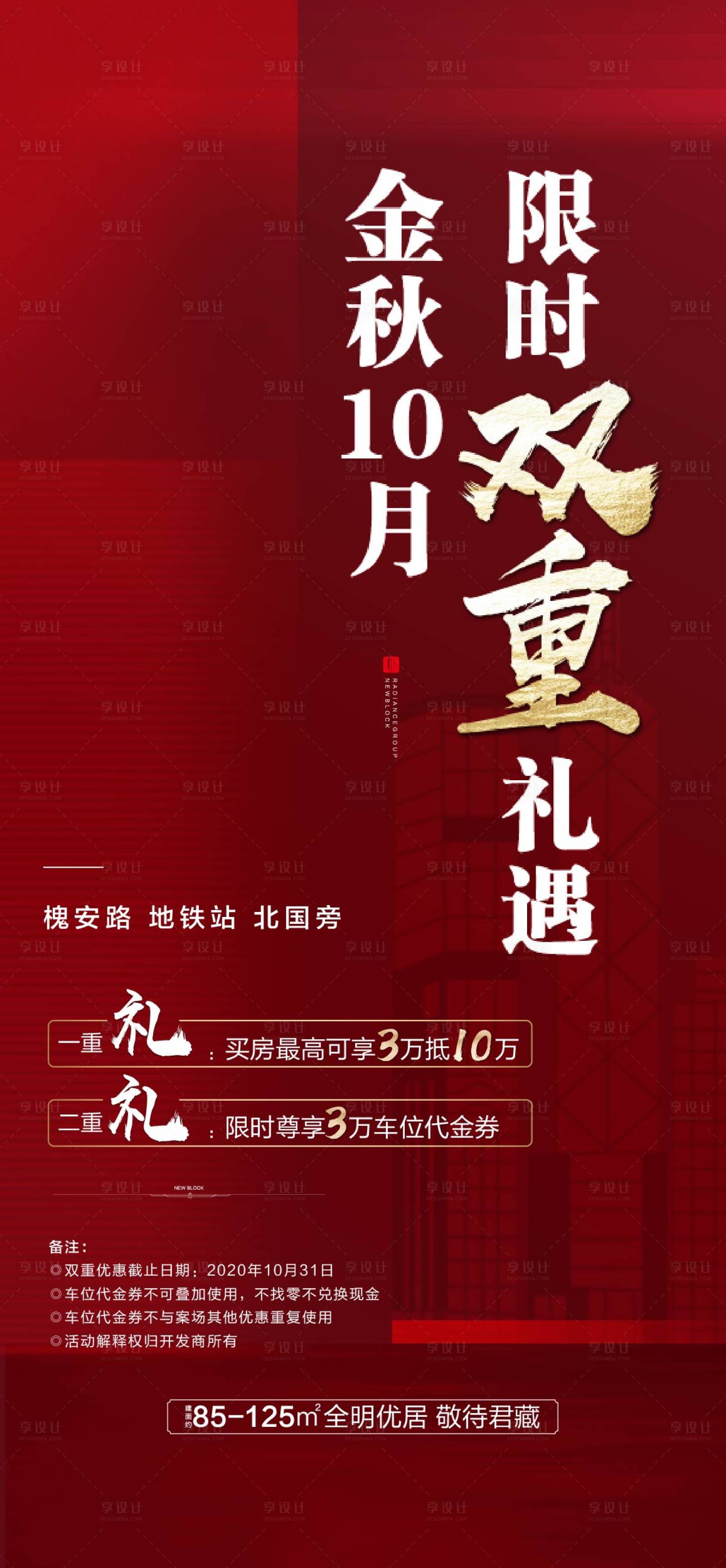源文件下载【地产购房节双重礼海报】编号：28110004506996699
