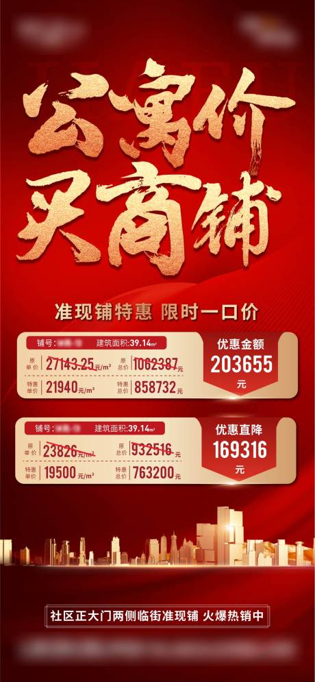 源文件下载【地产特价铺】编号：61550004784772329