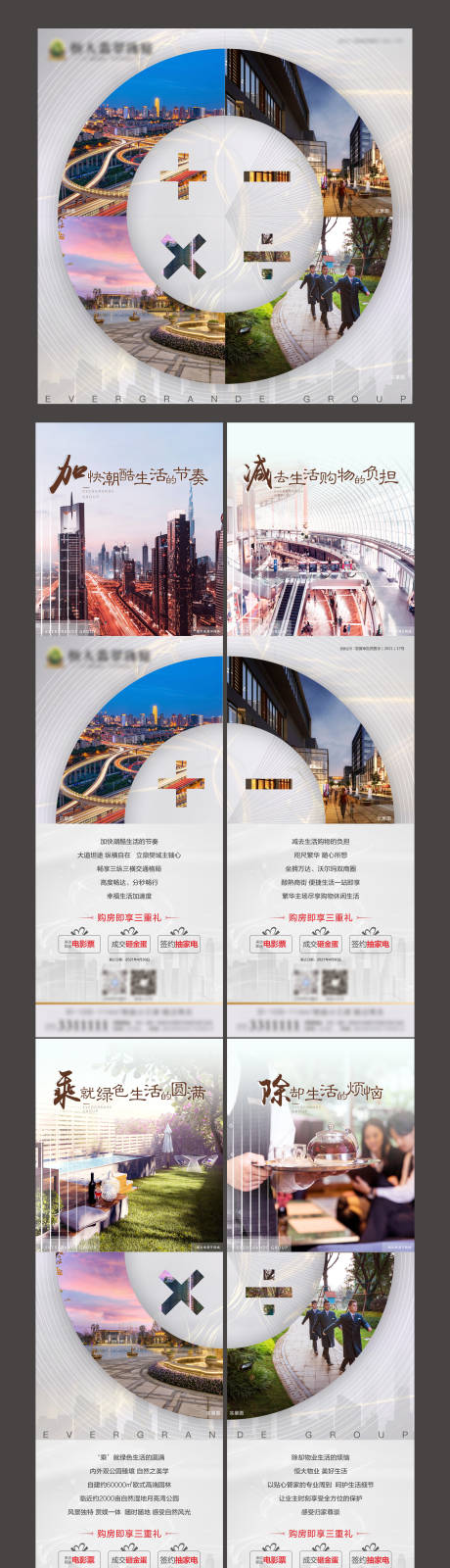 源文件下载【地产价值点四宫格海报】编号：83270004509043283