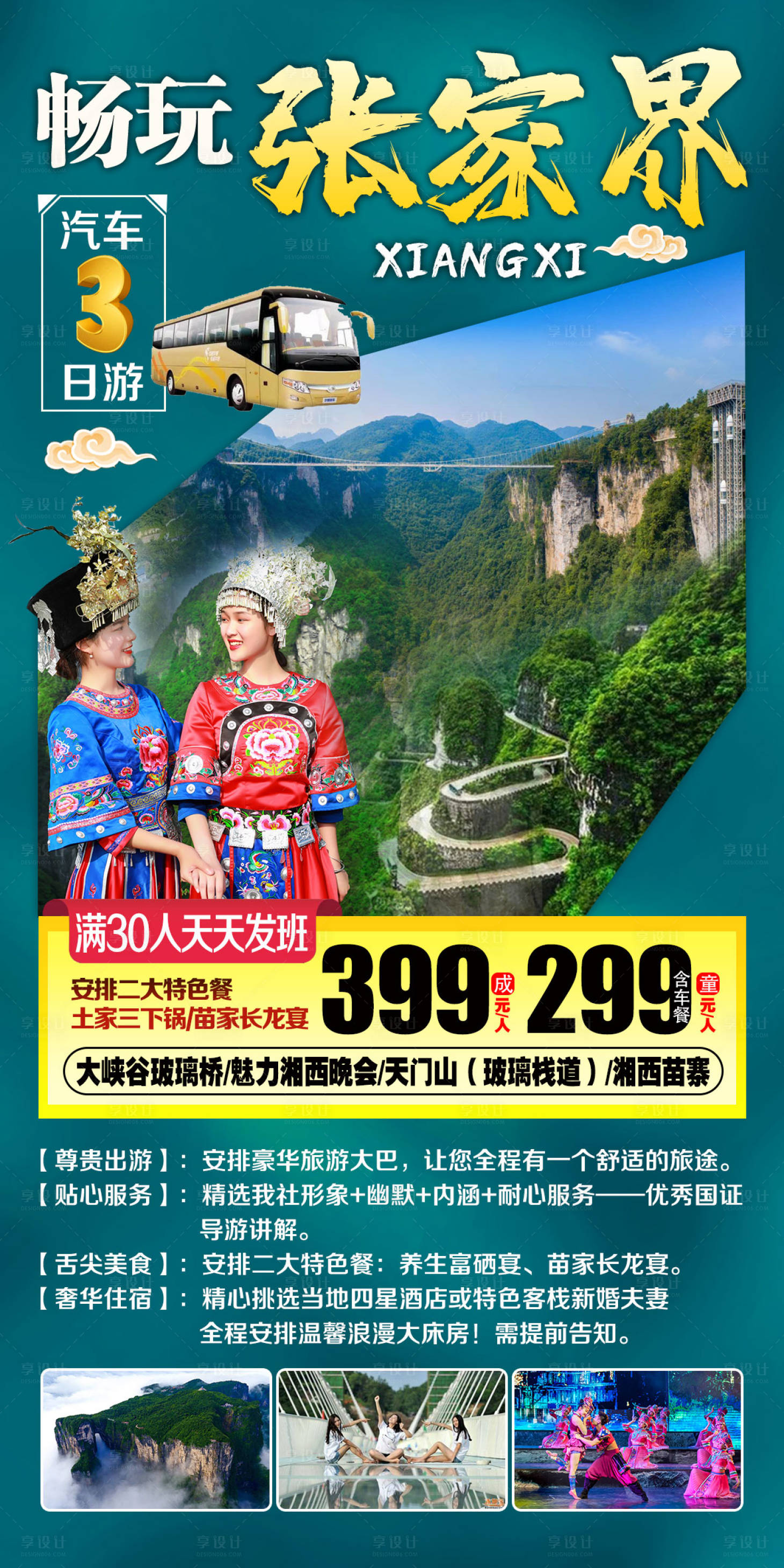 源文件下載【享設計】搜索編號：21850004646561547【暢玩張家界】