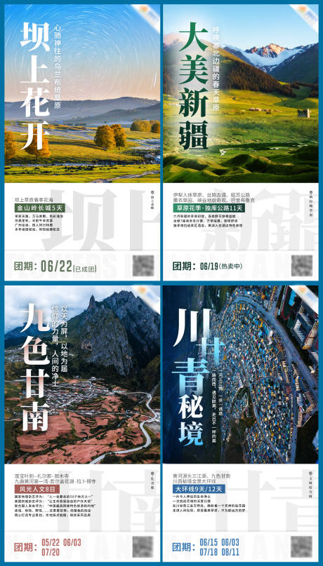 源文件下载【旅游海报系列】编号：20210519150918695