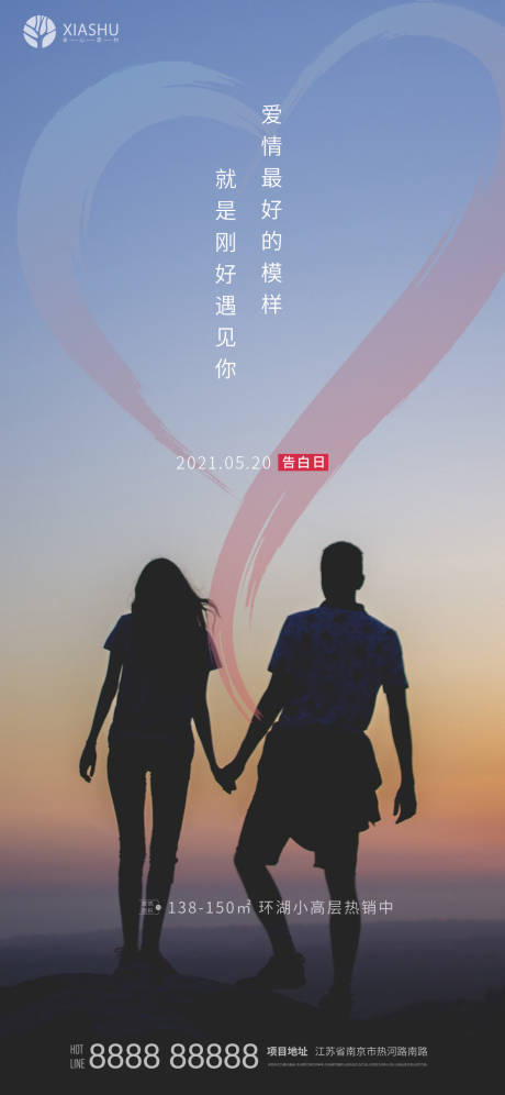 源文件下载【地产520情人节海报】编号：78010004639411568
