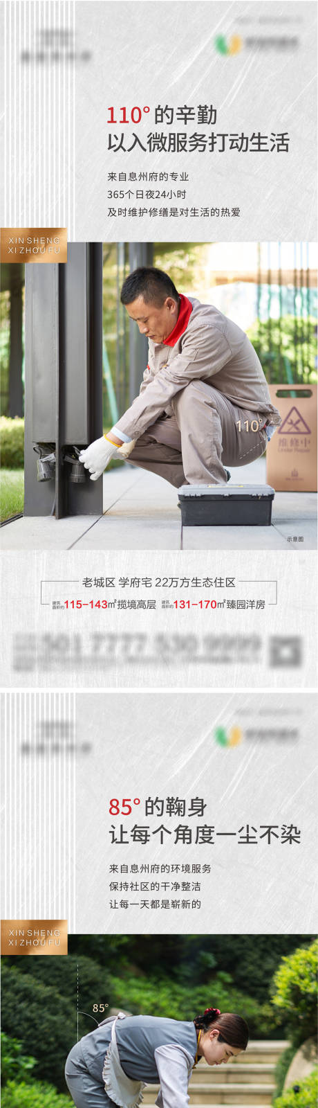 源文件下载【物业系列稿】编号：43710004531222988