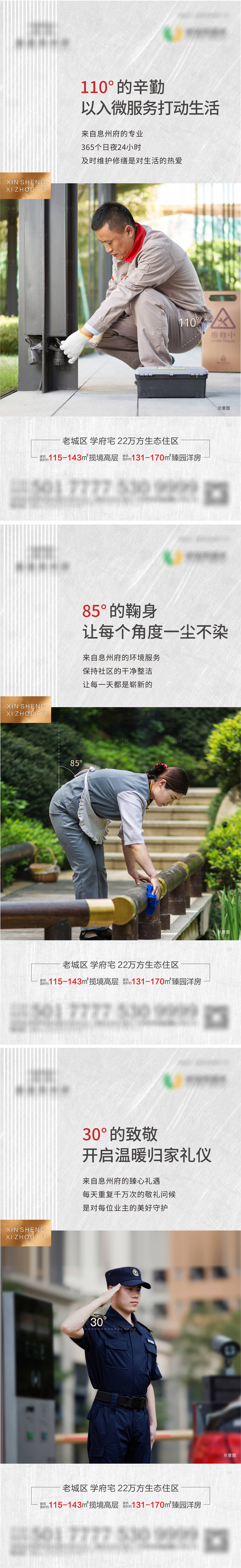 源文件下載【享設計】搜索編號：43710004531222988【物業系列稿】